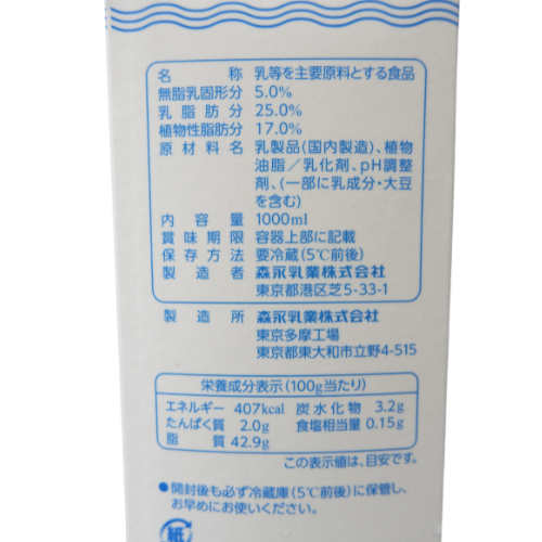 森永乳業 | ネオホイップ25 / 1L | 【業務用】製パン・製菓の原材料の